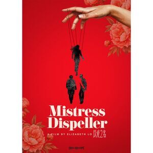 Mistress Dispeller  BLU-RAY